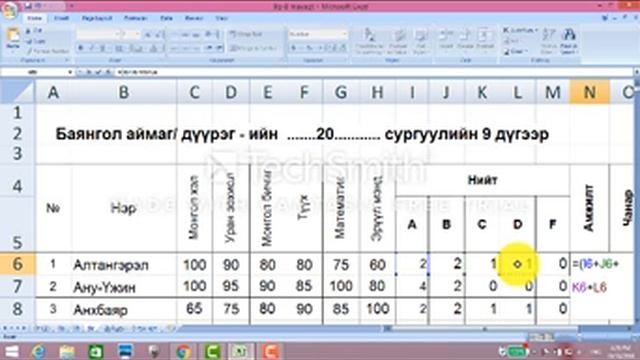 excel программ дээр томьёо хийх смотреть онлайн