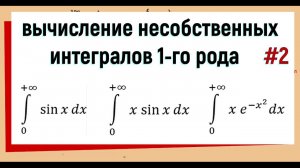 19.2 Несобственный интеграл 1 рода примеры решения #2