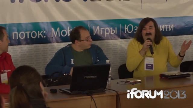 iForum 2013, Круглый стол: Тренды в мобильных платформах. смотреть онлайн