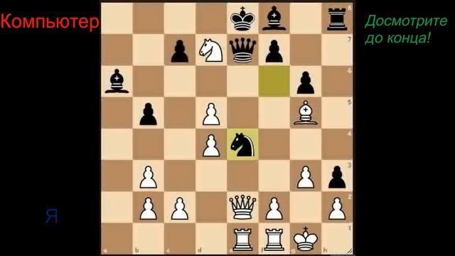 Играем с компьютером 4 уровень смотреть онлайн