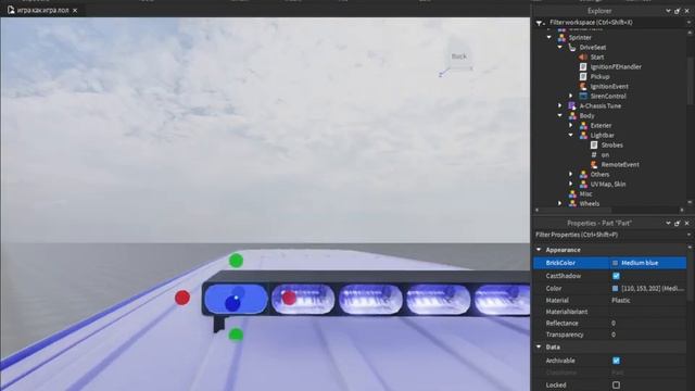 ROBLOX STUDIO | Как сделать систему мигалок в ROBLOX STUDIO смотреть онлайн