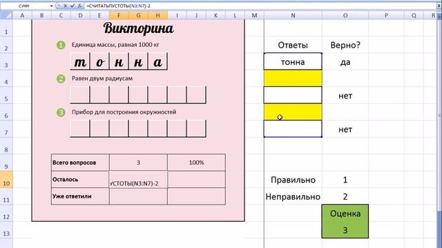 MS Office Excel. Урок 16. Викторина или кроссворд. Дополнения смотреть онлайн