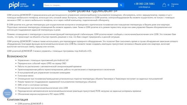 ТОП 3 умных розеток / В чем польза умной розетки? смотреть онлайн