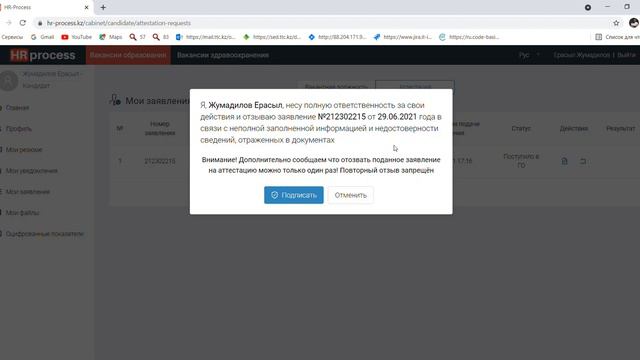 Видеоурок. HR process. Отозвать заявление смотреть онлайн
