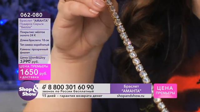 Shop & Show (Одежда). 062-080 Браслет Аманта