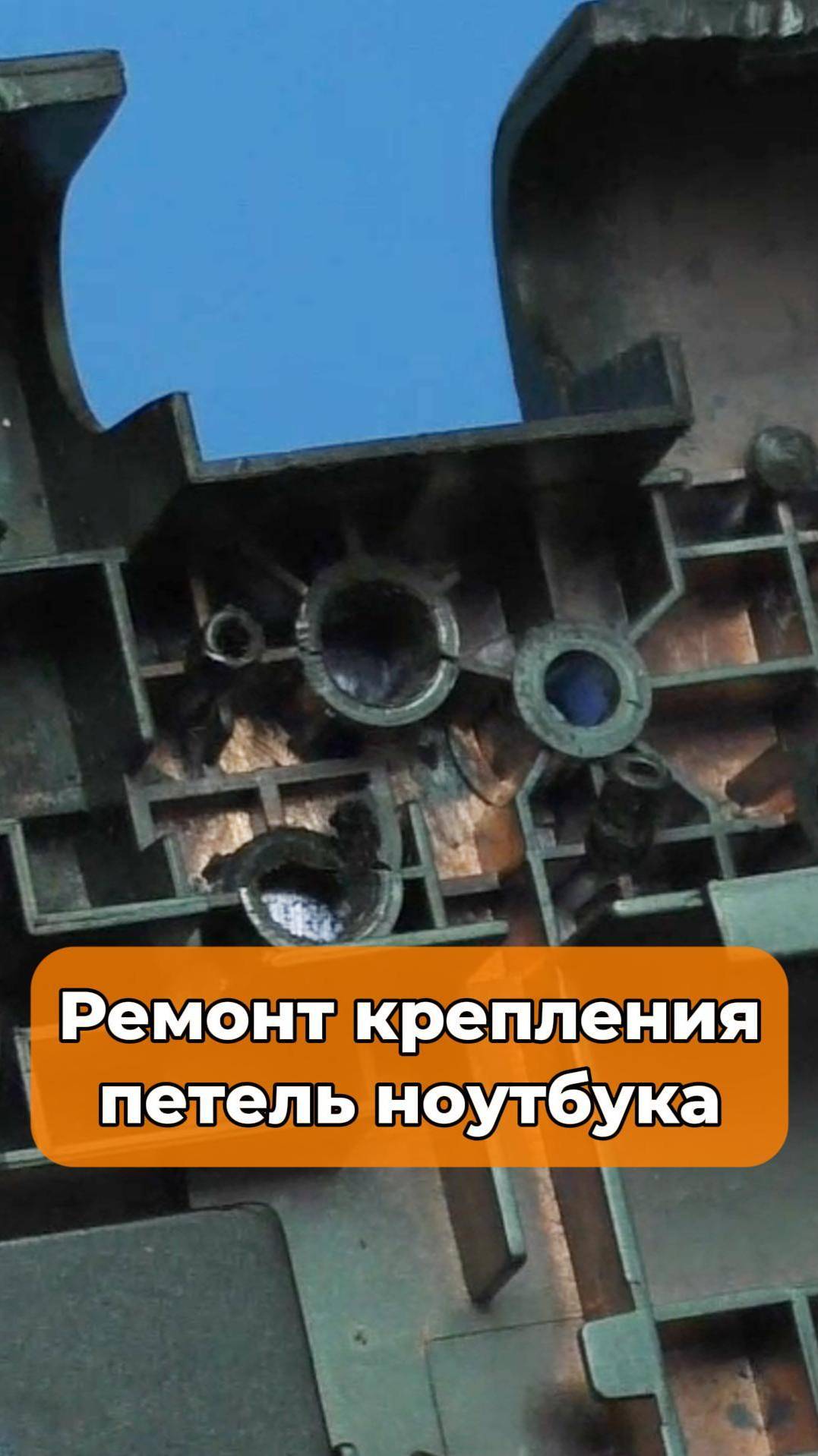 Ремонт крепления петель ноутбука смотреть онлайн