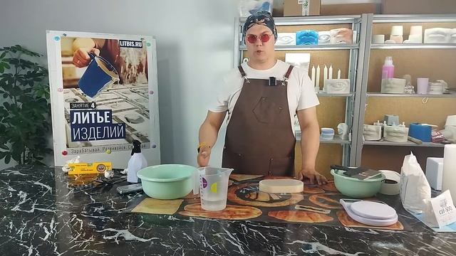 Заливка гипсовой формы - Урок 4 (LITBIS) смотреть онлайн