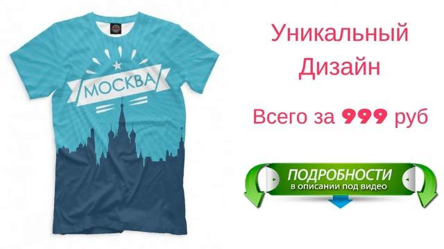 футболки печать оптом москва смотреть онлайн