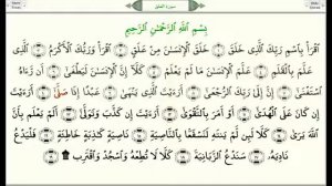 Учебное чтение Корана  Сура аль- ‘Аляк Айман Сувайд