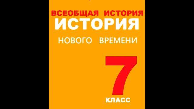 § 17 Действия королей против парламентской монархии смотреть онлайн