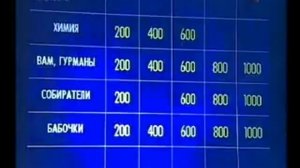 Своя игра. Катыхин - Дымский - Голдов (15.02.2004)