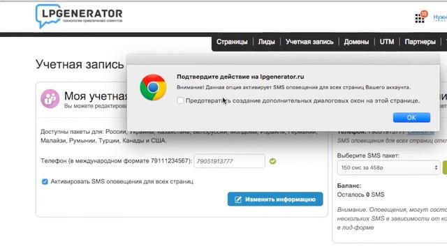 Как настроить смс оповещения о поступлении новых лидов (заявок) в LPgenerator? смотреть онлайн