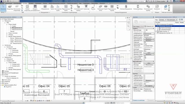 Vysotskiy consulting - Видеокурс Autodesk Revit MEP - 4.07 Инженерные системы смотреть онлайн