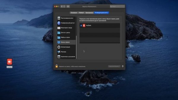 Установка Anydesk на Mac OS