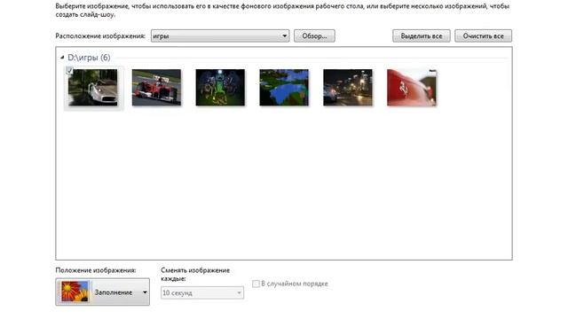 Как сделать чтоб картинки менялись на рабочем столе смотреть онлайн