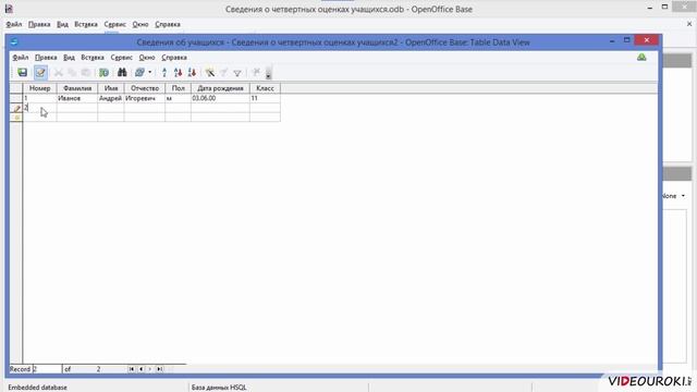 9 класс. 11. Система управления базами данных. OpenOffice.org Base смотреть онлайн