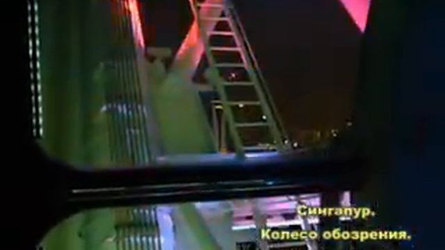 Сингапур Колесо обозрения смотреть онлайн