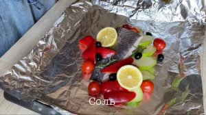 Палтус в фольге в духовке с овощами.