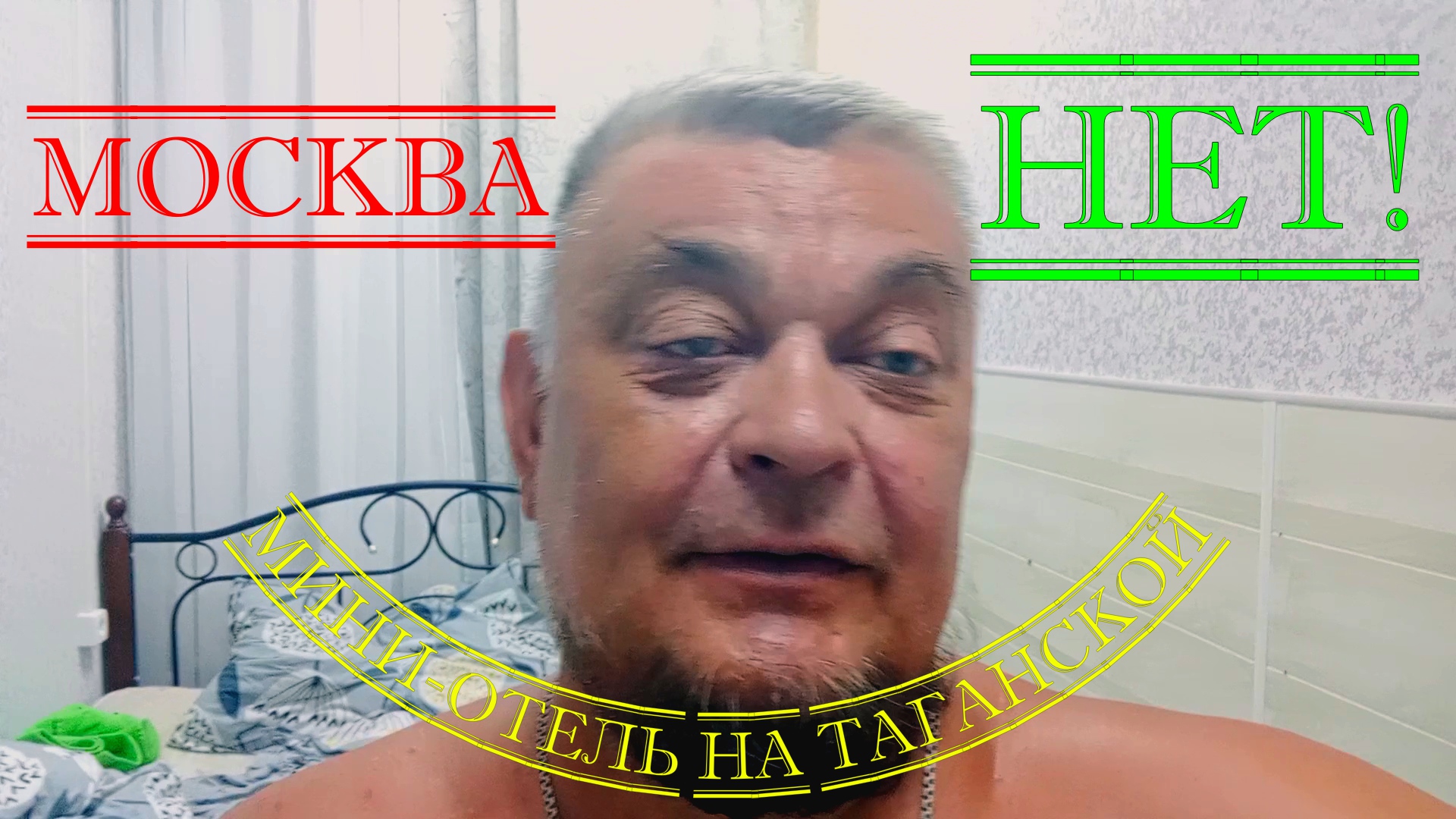 Москва отель на Таганке если негде спать. Отзыв посетителя