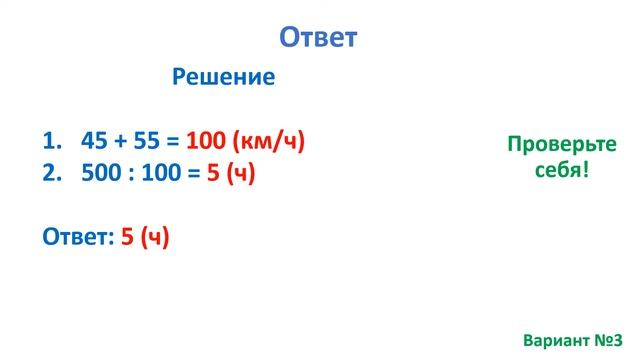 Тест. Задача на движение в противоположенном направлении. Вычисляем время. 4 класс. #учусьсам смотреть онлайн