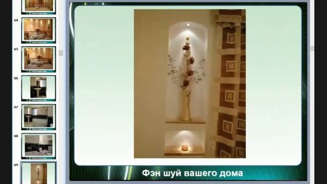 Главные секреты фэн шуй 5 часть 4 уровня энергетики смотреть онлайн