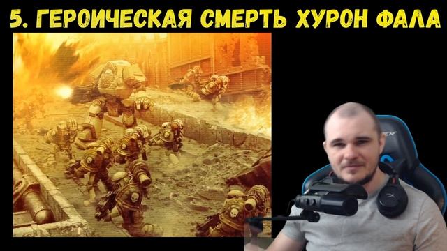 Традиции Гвардии Смерти. Уникальные особенности 14го Легиона Астартес. История Warhammer 40000 смотреть онлайн