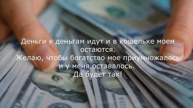 Эффективный заговор на большие деньги смотреть онлайн