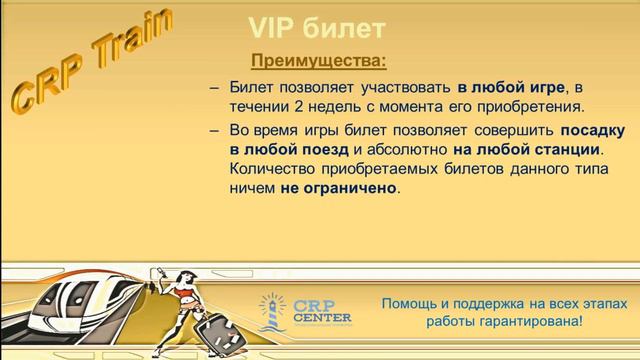 CRP Center и CrpTrain Финансово Инвестиционная Игра, Правила Участия Презентация
