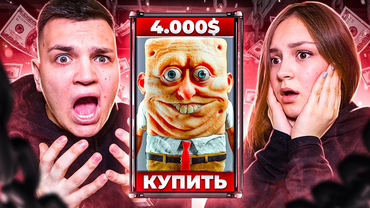 Мы Купили ГИГАНТСКОГО ГУБКА БОБ в 3 часа ночи!! Гигант Губка Боб хочет нас убить! смотреть онлайн