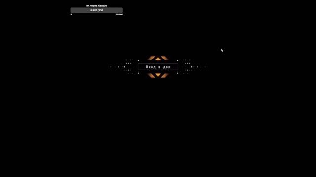 Eve Online № 4 #eveonline Иски, Нам нужны иски. смотреть онлайн