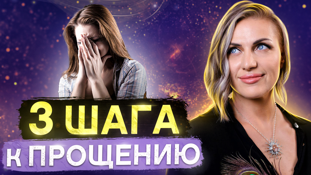 Как научиться ОТПУСКАТЬ ОБИДЫ? Перестань зацикливаться на неудачах и разочарованиях! смотреть онлайн