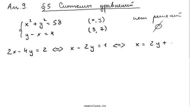 Алгебра 9 класс. Система уравнений смотреть онлайн