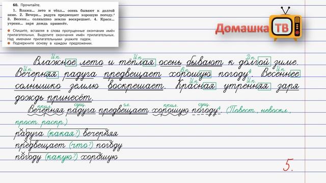 Упражнение 60 страница 30 - Русский язык (Канакина, Горецкий) - 4 класс 2 часть смотреть онлайн