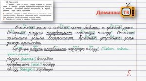Упражнение 60 страница 30 - Русский язык (Канакина, Горецкий) - 4 класс 2 часть