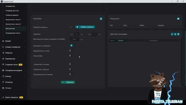 [Обзор] Автоответчик Telegram Expert