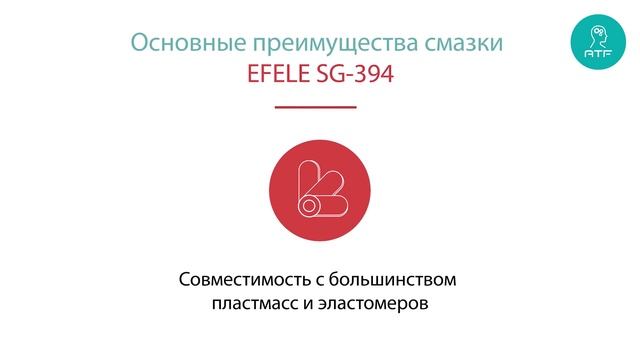 Термостойкая смазка EFELE SG-394: краткий обзор смотреть онлайн