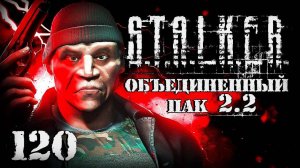 S.T.A.L.K.E.R. ОП2.2 # 120. Погоня за Чингизом.