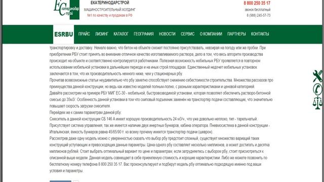 Рбу Екатеринодарстрой Российский производитель смотреть онлайн