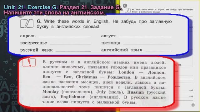3 класс задание G раздел 21 Рабочая тетрадь Вербицкая Английский язык Forward смотреть онлайн