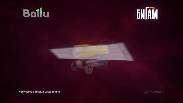 Тепловая техника Ballu в магазинах БИГАМ смотреть онлайн