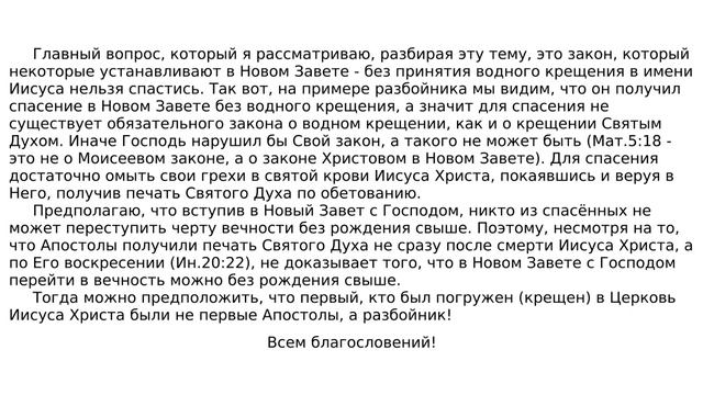 ОБЯЗАТЕЛЬНО ЛИ ДЛЯ СПАСЕНИЯ В НОВОМ ЗАВЕТЕ ВОДНОЕ КРЕЩЕНИЕ В ИМЕНИ ИИСУСА ХРИСТА? | Обновлено! смотреть онлайн