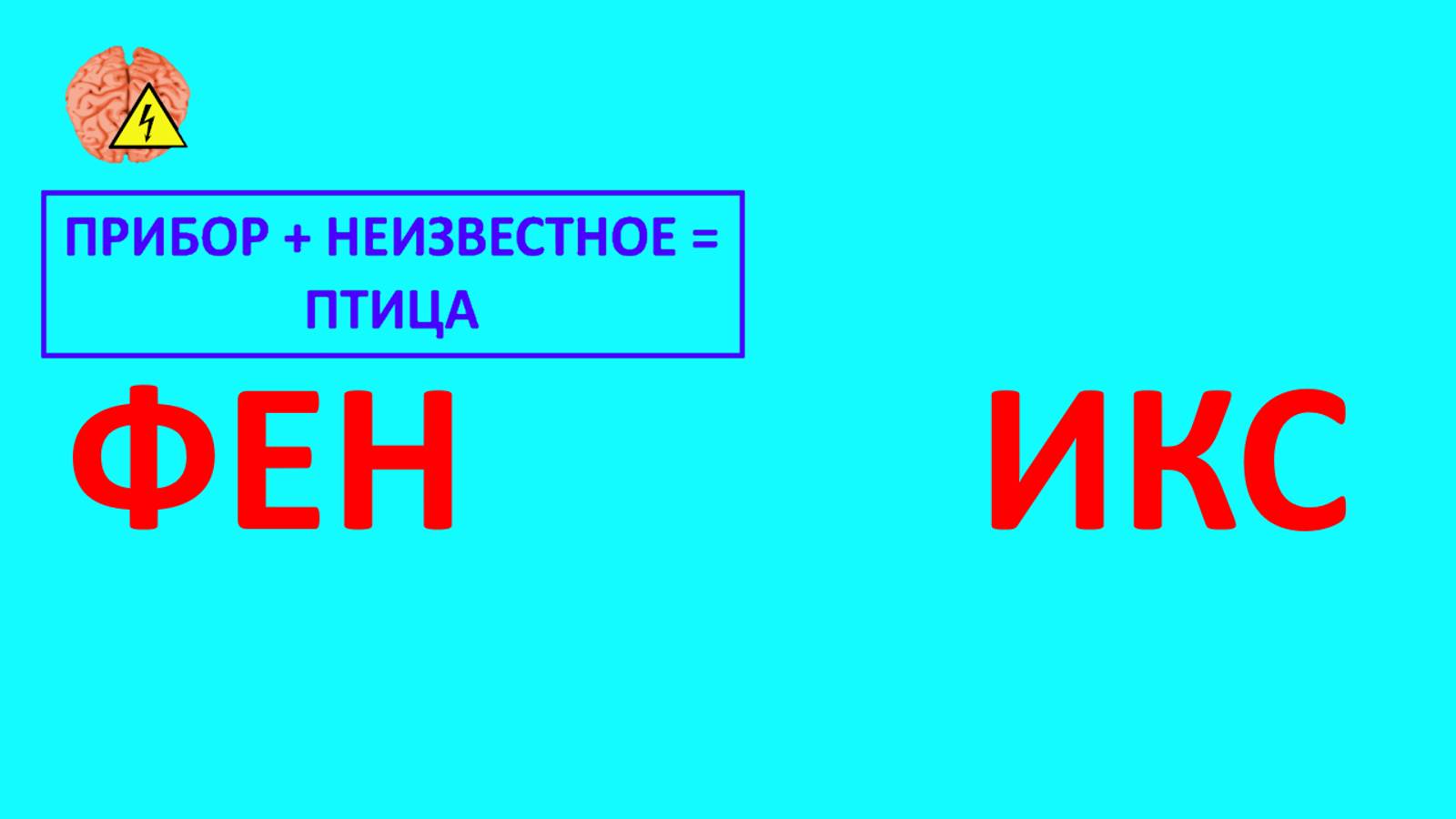 Напряжение мозга (выпуск 19) смотреть онлайн