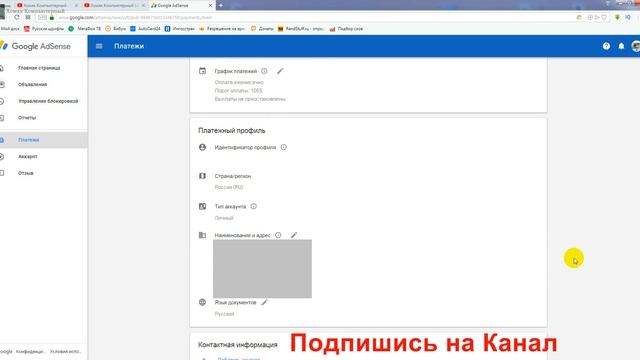Как Изменить Свой Адрес в AdSense в 2018