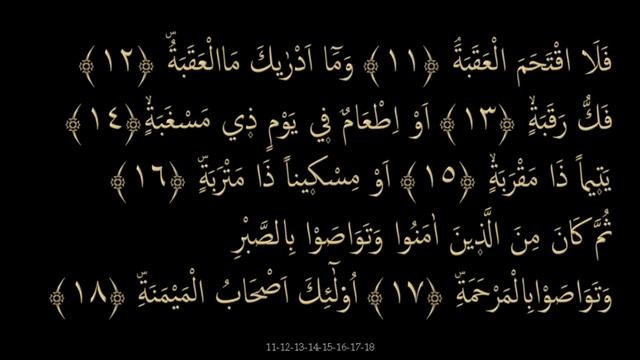 Выучите Коран наизусть | Каждый аят по 10 раз ?| Сура 90 "Аль-Баляд" (11-20 аяты) смотреть онлайн