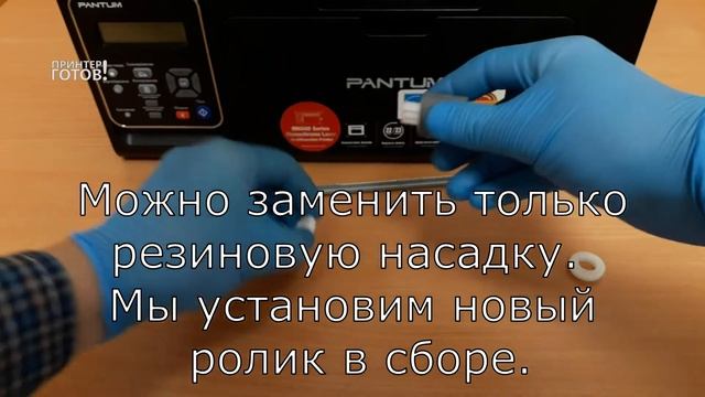 Принтер PANTUM не захватывает бумагу. "Замятие подачи". Замена ролика подачи. Инструкция. смотреть онлайн