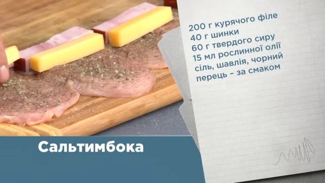 Сальтимбокка. Рецепт смотреть онлайн