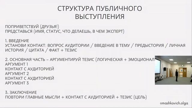 Лекция "Публичное выступление. Создание эффективной презентации ." смотреть онлайн