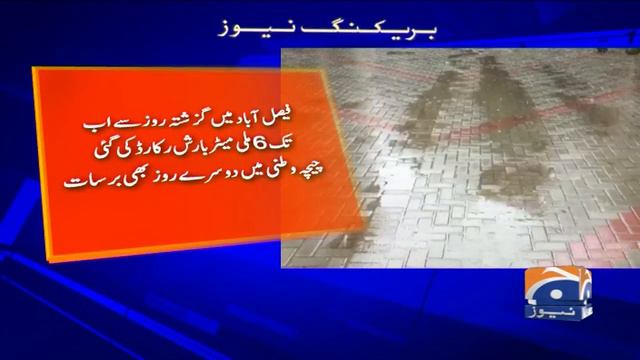 Punjab Ke Mukhtalif Shehron Mein Barish ka silsila jari смотреть онлайн