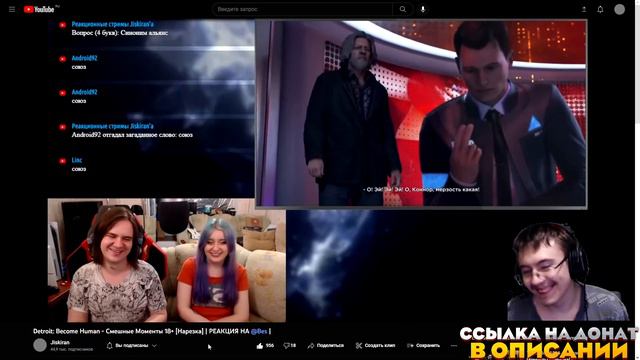Detroit: Become Human - Смешные Моменты 18+ [Нарезка] | РЕАКЦИЯ НА @Bes | ( Jiskiran ) | Реакция