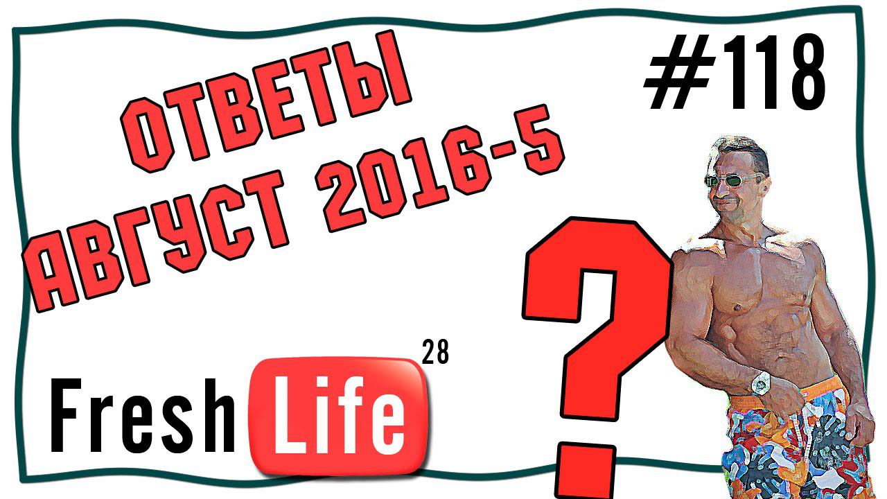 Ответы Август 2016 5  часть кофе как предтреник и как жиросжигатель, работа на вахте, в ночь, посмен